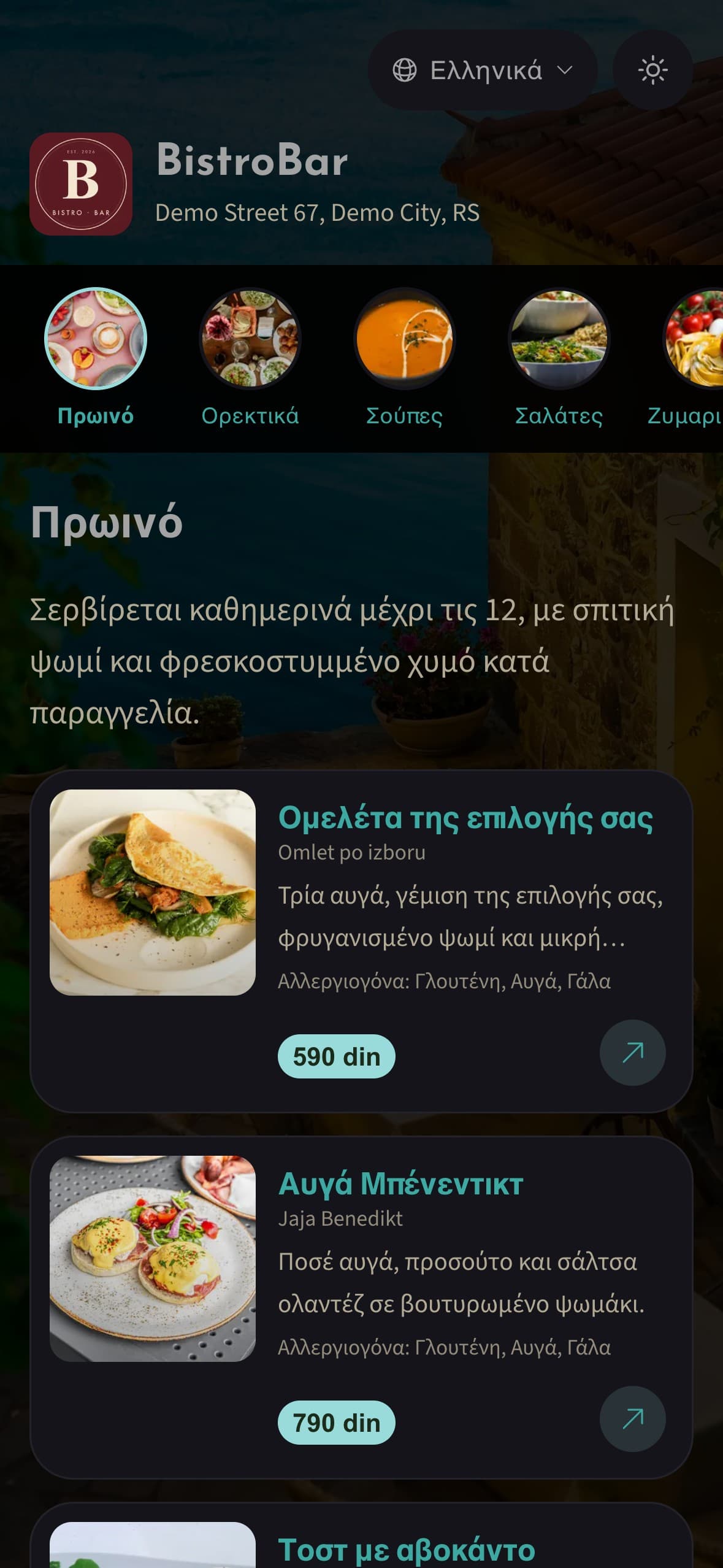 Ψηφιακό μενού του δοκιμαστικού καταστήματος BistroBar σε κινητό: κατηγορία Πρωινό με φωτογραφίες, τιμές και αλλεργιογόνα